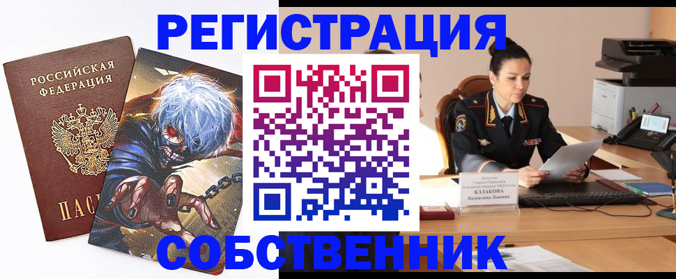 прописка штамп в Красном Куте