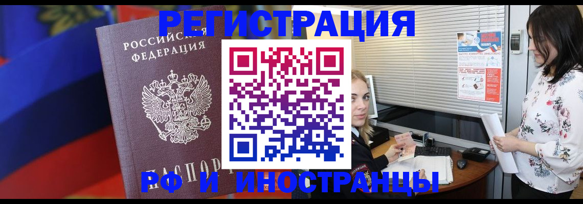 прописка регистрация в Красном Куте