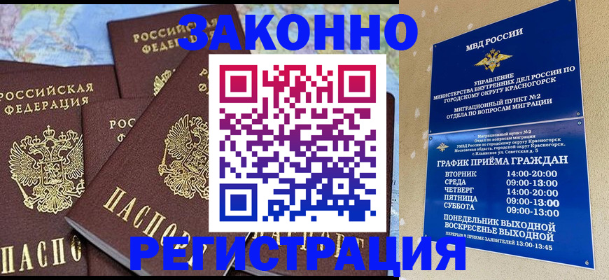 временная регистрация надежно в Красном Куте