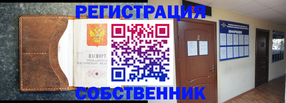 прописка законно в Красном Куте