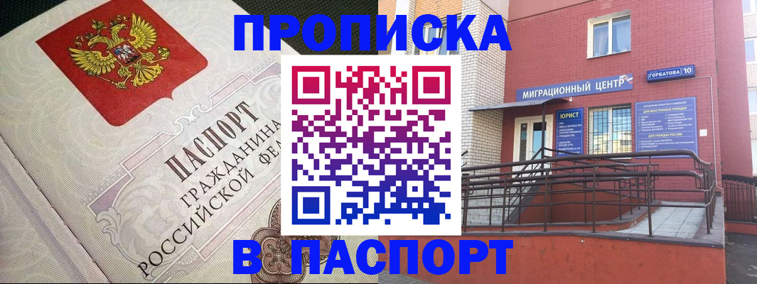временная регистрация в квартире в Красном Куте